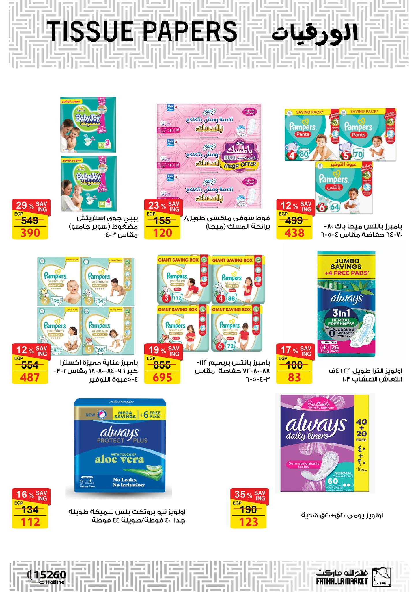 fathalla offers from 13oct to 3oct 2025 عروض فتح الله من 13 أكتوبر حتى 3 أكتوبر 2025 صفحة رقم 29